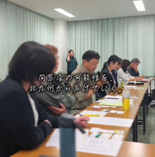 同窓会カンファレンス2026 in北九州