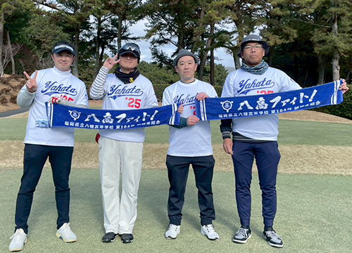 八幡高等学校 同窓会（誠鏡会A）