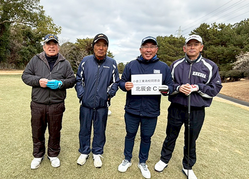 小倉工業高等学校 同窓会（北辰会C）