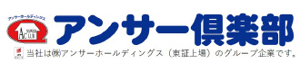 株式会社アンサー倶楽部