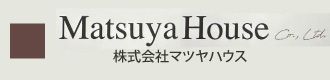 株式会社マツヤハウス