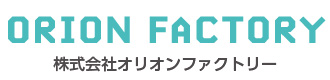 株式会社オリオンファクトリー